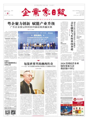 企业家日报